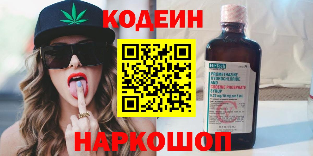 Кодеиновый сироп Lean Purple Drank  Вход с VPN  Ухта  Кодеиновый сироп Lean Purple Drank 
