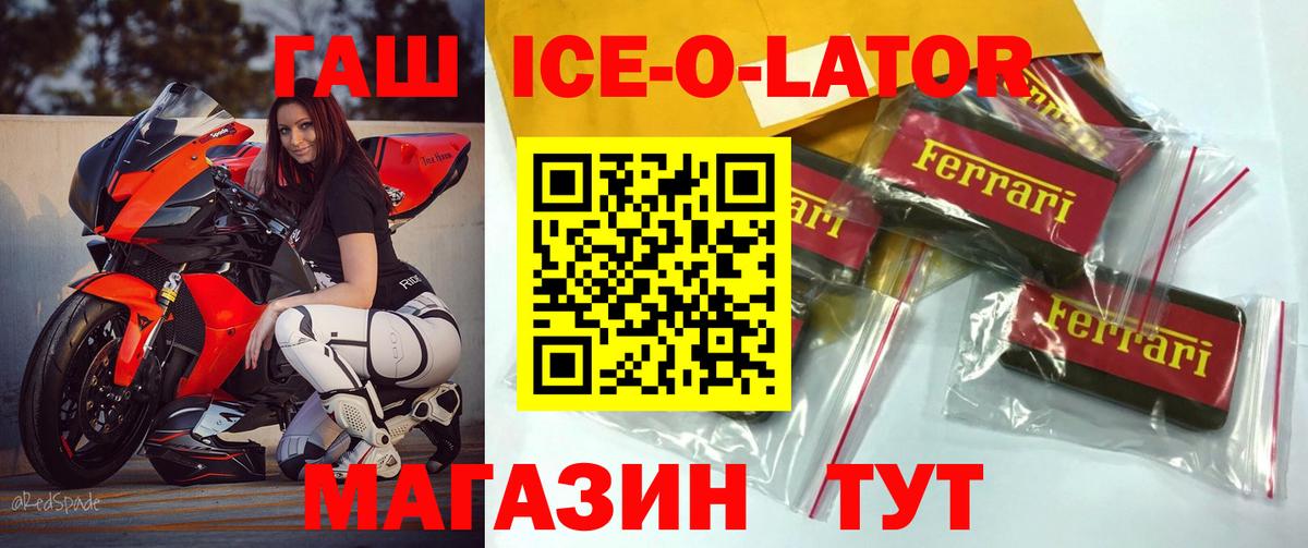 Гашиш ice o lator Ухта