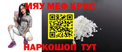 мяу мяу кристалл Комсомольск-на-Амуре
