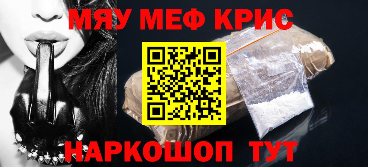Меф мяу мяу мука Ухта