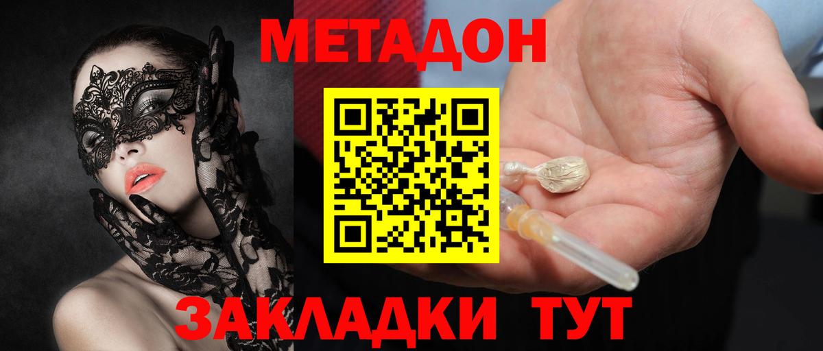 Метадон кристалл  МЕТАДОН methadone  Ухта  Вход с VPN 