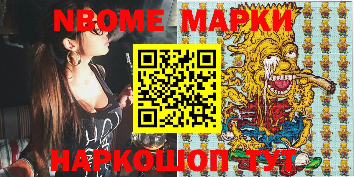 Марки N-bome 1500мкг Ухта